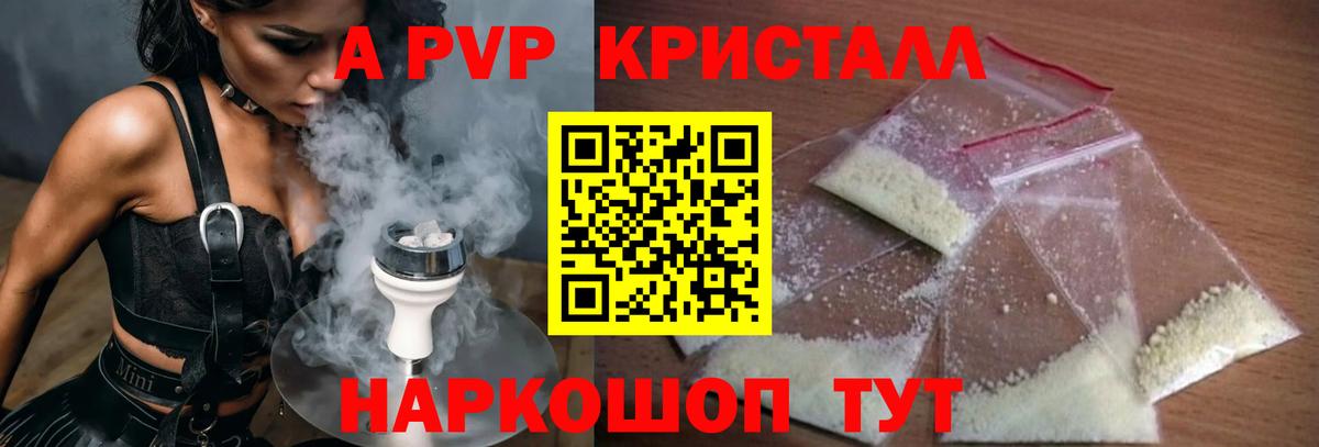 Химки  Alpha PVP  А ПВП VHQ  Вход с VPN  A PVP Crystall 