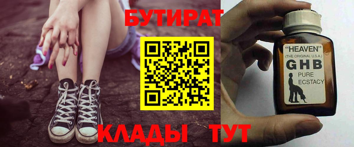Бутират 99%  Вход с VPN  Химки 