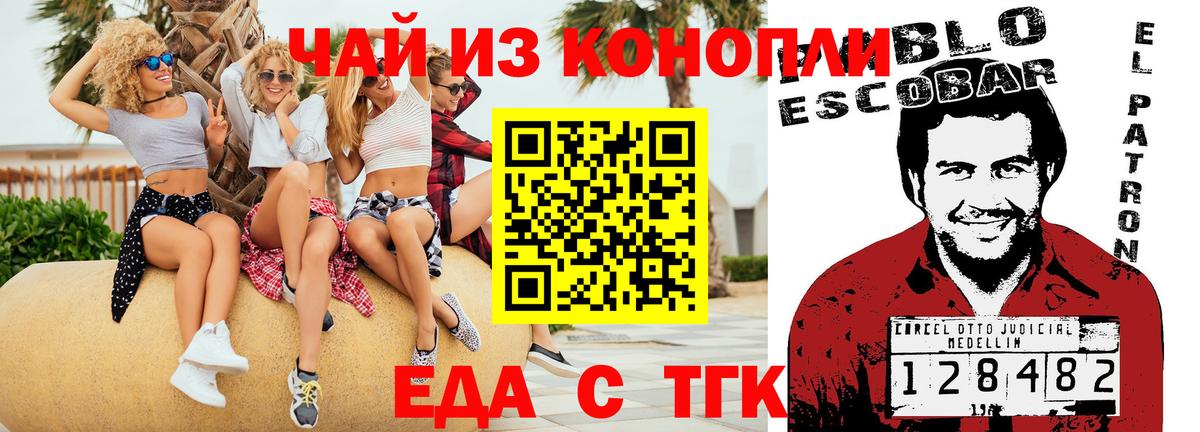 Еда ТГК марихуана  Вход с VPN  Химки 
