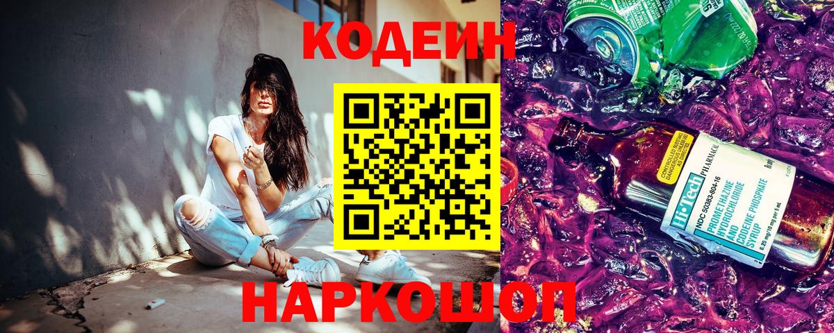 Химки  Кодеин напиток Lean (лин)  Вход с VPN  Кодеиновый сироп Lean напиток Lean (лин) 