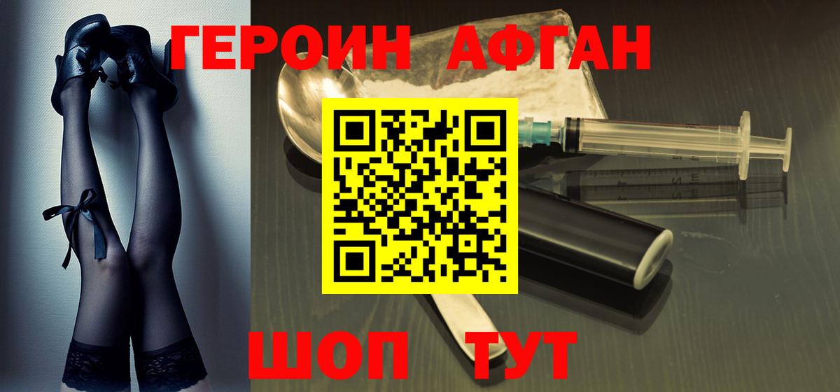 Героин хмурый Химки