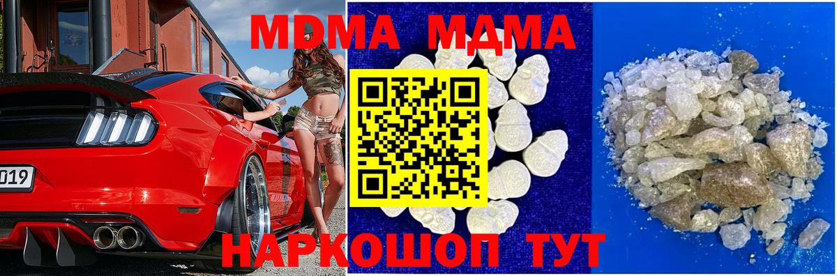 МДМА кристаллы  Вход с VPN  Химки  МДМА  МДМА crystal 