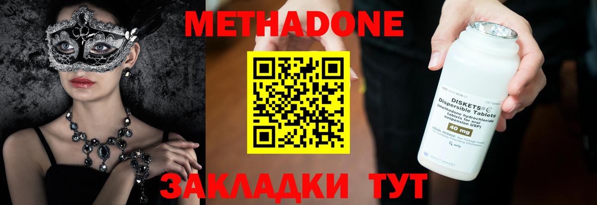 Химки  МЕТАДОН кристалл  Метадон белоснежный  Вход с VPN 