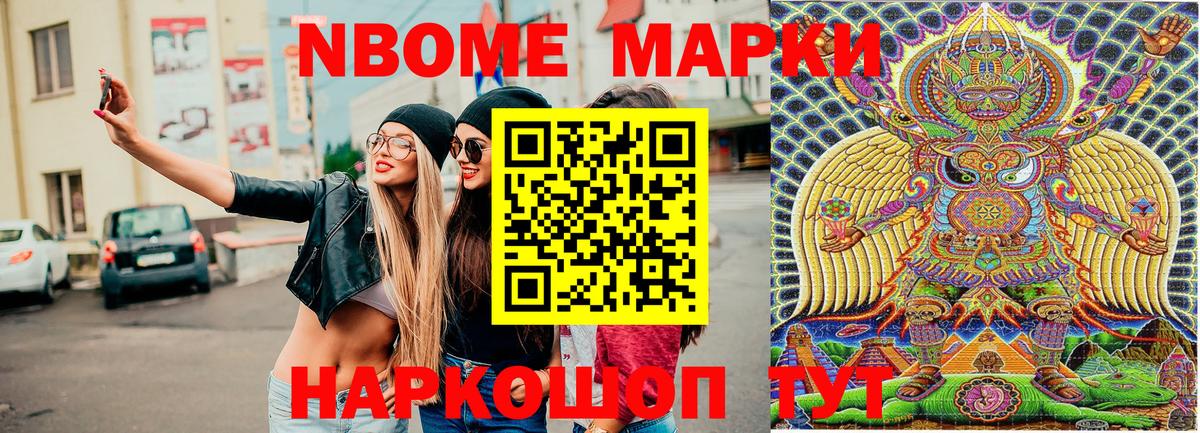 Марки 25I-NBOMe 1,8мг Химки