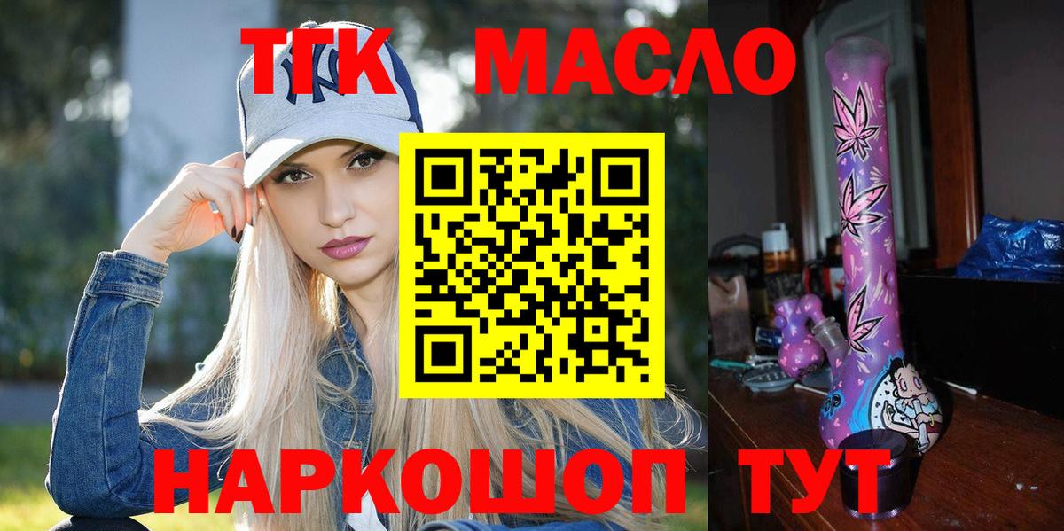 ТГК гашишное масло Химки